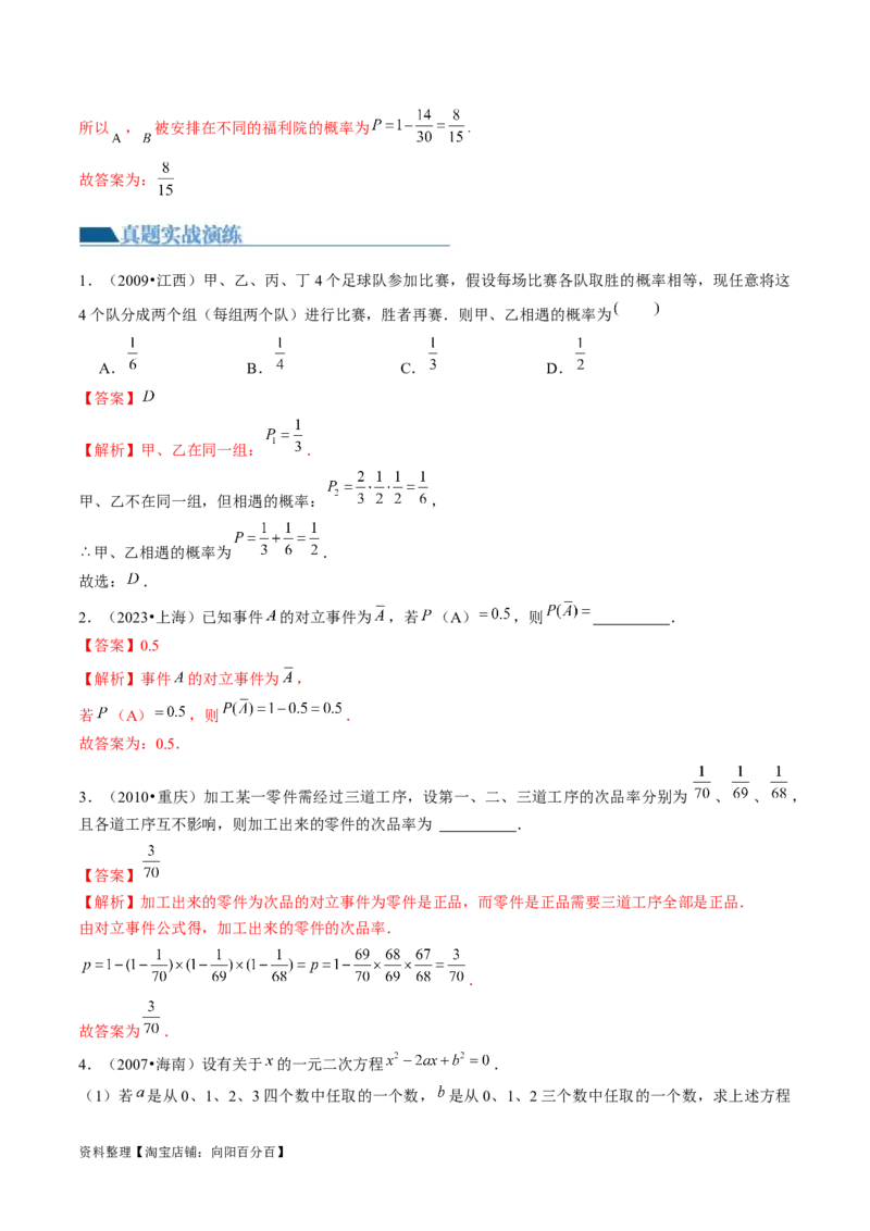 第04讲随机事件、频率与概率（练习）（解析版）_02高考数学_新高考复习资料_2024年新高考资料_一轮复习资料_完2024年高考数学一轮复习讲练测(课件+讲义+练习)（新高考）
