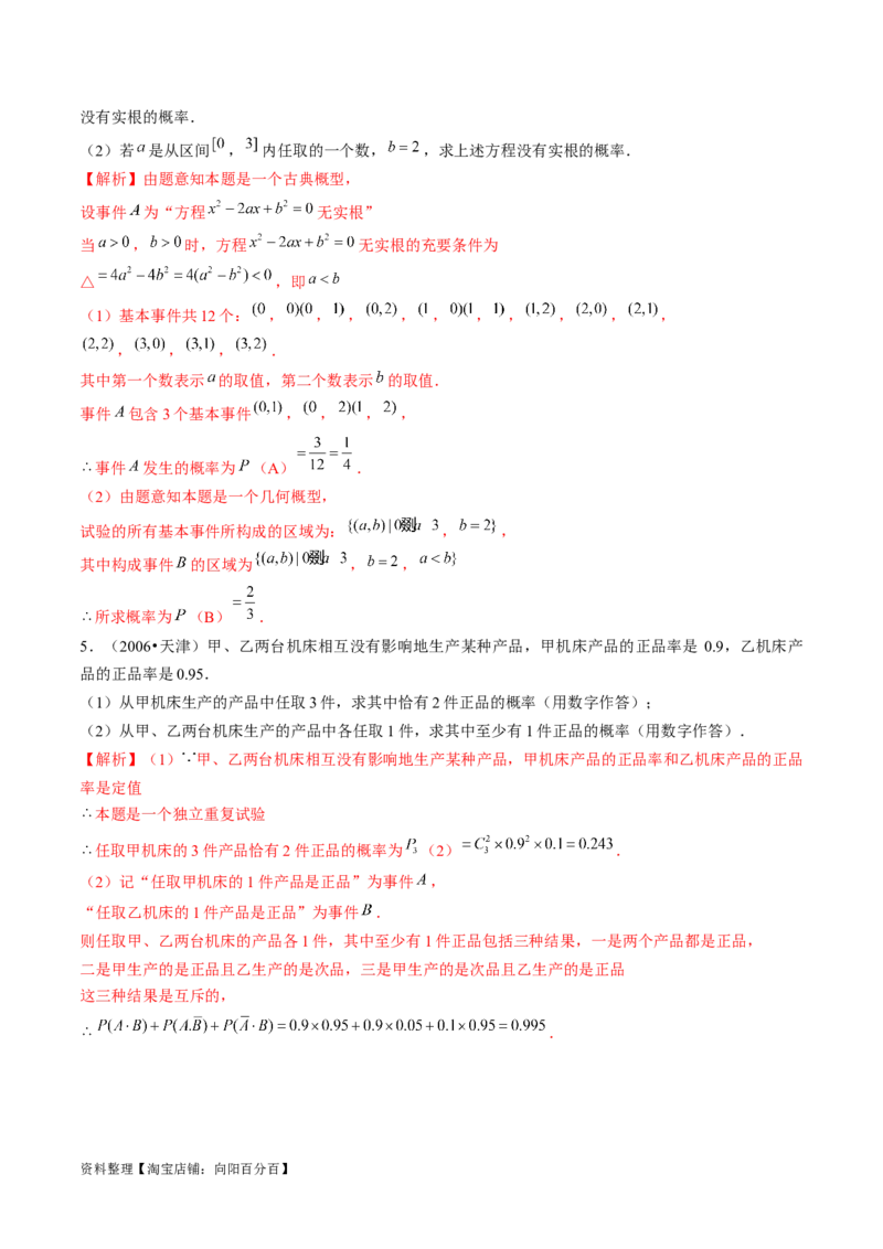 第04讲随机事件、频率与概率（练习）（解析版）_02高考数学_新高考复习资料_2024年新高考资料_一轮复习资料_完2024年高考数学一轮复习讲练测(课件+讲义+练习)（新高考）