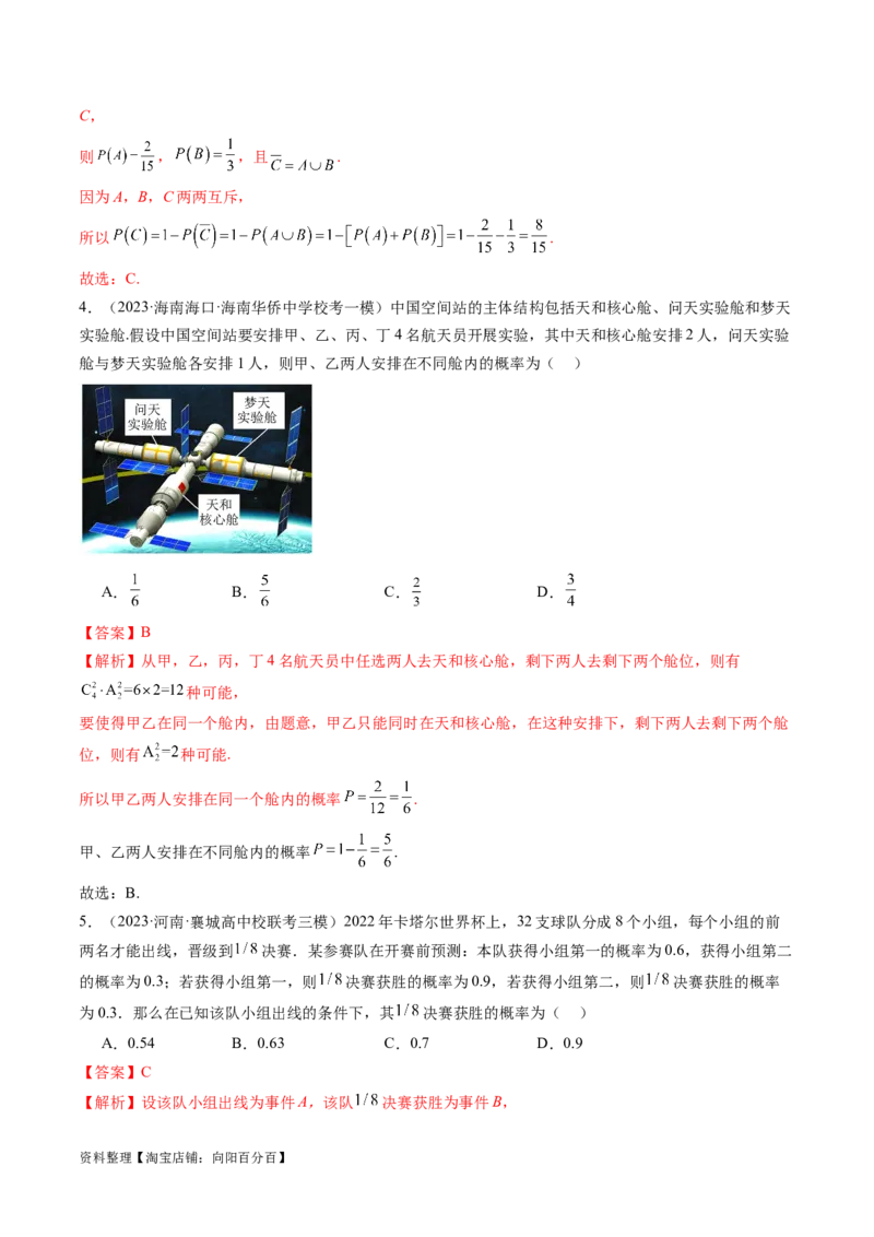 第04讲随机事件、频率与概率（练习）（解析版）_02高考数学_新高考复习资料_2024年新高考资料_一轮复习资料_完2024年高考数学一轮复习讲练测(课件+讲义+练习)（新高考）