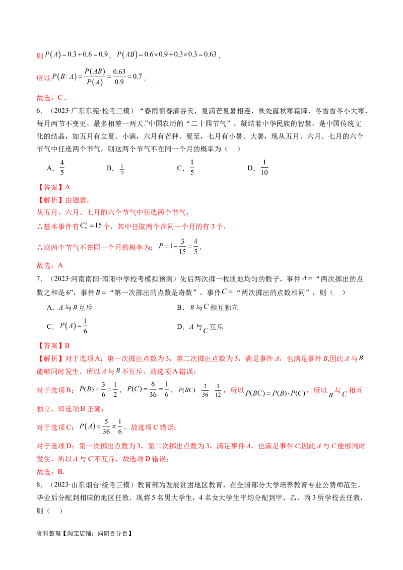 第04讲随机事件、频率与概率（练习）（解析版）_02高考数学_新高考复习资料_2024年新高考资料_一轮复习资料_完2024年高考数学一轮复习讲练测(课件+讲义+练习)（新高考）