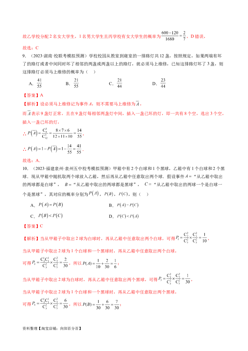 第04讲随机事件、频率与概率（练习）（解析版）_02高考数学_新高考复习资料_2024年新高考资料_一轮复习资料_完2024年高考数学一轮复习讲练测(课件+讲义+练习)（新高考）
