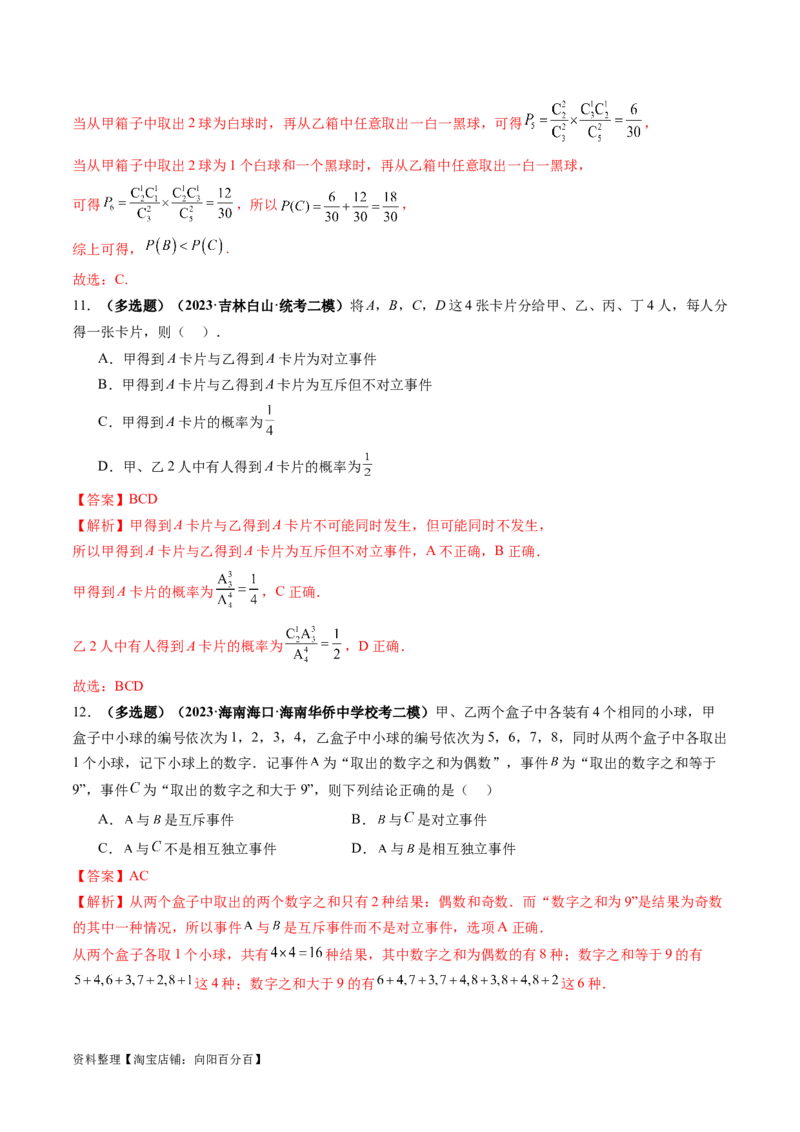 第04讲随机事件、频率与概率（练习）（解析版）_02高考数学_新高考复习资料_2024年新高考资料_一轮复习资料_完2024年高考数学一轮复习讲练测(课件+讲义+练习)（新高考）