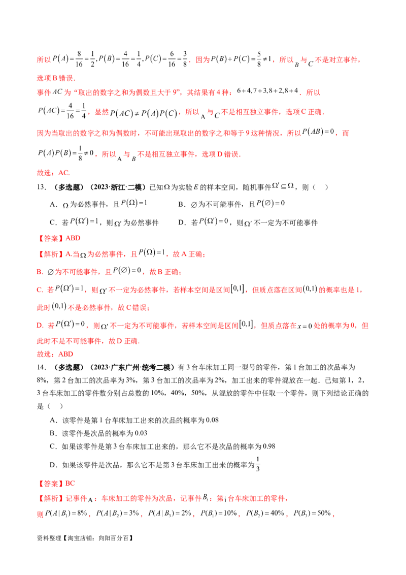 第04讲随机事件、频率与概率（练习）（解析版）_02高考数学_新高考复习资料_2024年新高考资料_一轮复习资料_完2024年高考数学一轮复习讲练测(课件+讲义+练习)（新高考）