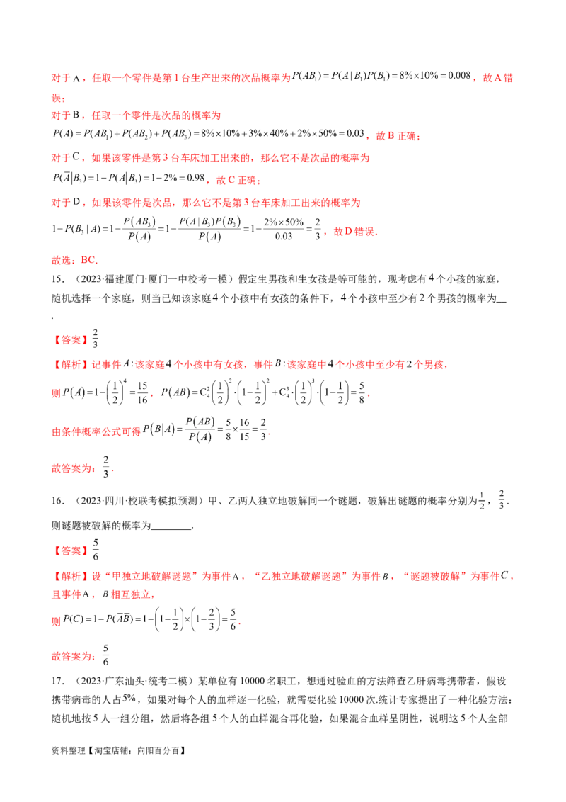 第04讲随机事件、频率与概率（练习）（解析版）_02高考数学_新高考复习资料_2024年新高考资料_一轮复习资料_完2024年高考数学一轮复习讲练测(课件+讲义+练习)（新高考）