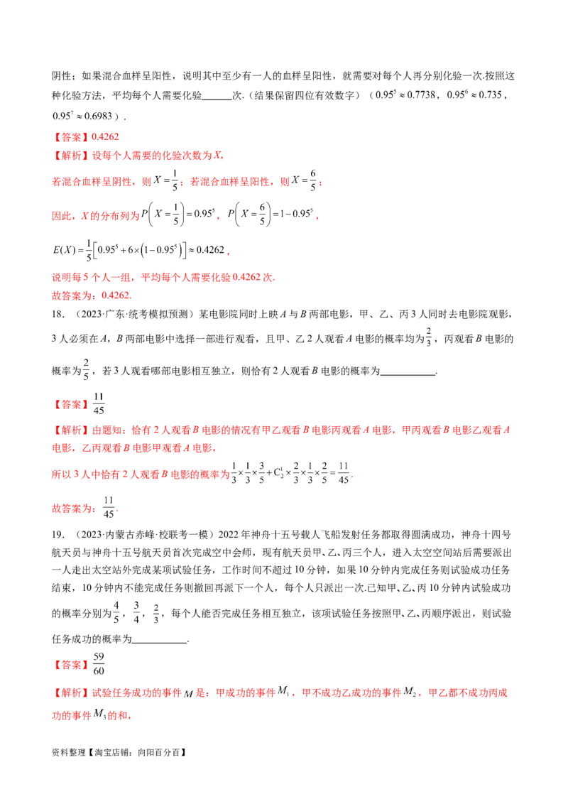 第04讲随机事件、频率与概率（练习）（解析版）_02高考数学_新高考复习资料_2024年新高考资料_一轮复习资料_完2024年高考数学一轮复习讲练测(课件+讲义+练习)（新高考）