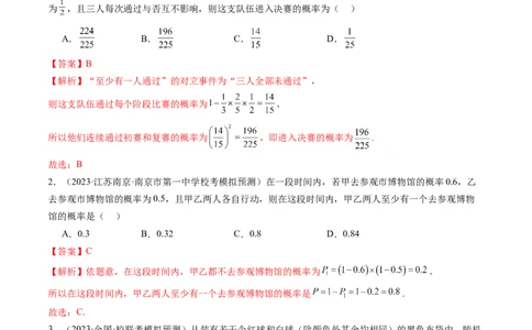第04讲随机事件、频率与概率（练习）（解析版）_02高考数学_新高考复习资料_2024年新高考资料_一轮复习资料_完2024年高考数学一轮复习讲练测(课件+讲义+练习)（新高考）