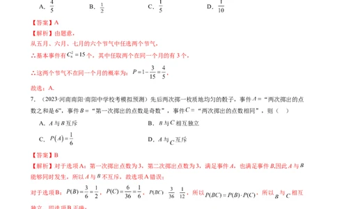 第04讲随机事件、频率与概率（练习）（解析版）_02高考数学_新高考复习资料_2024年新高考资料_一轮复习资料_完2024年高考数学一轮复习讲练测(课件+讲义+练习)（新高考）