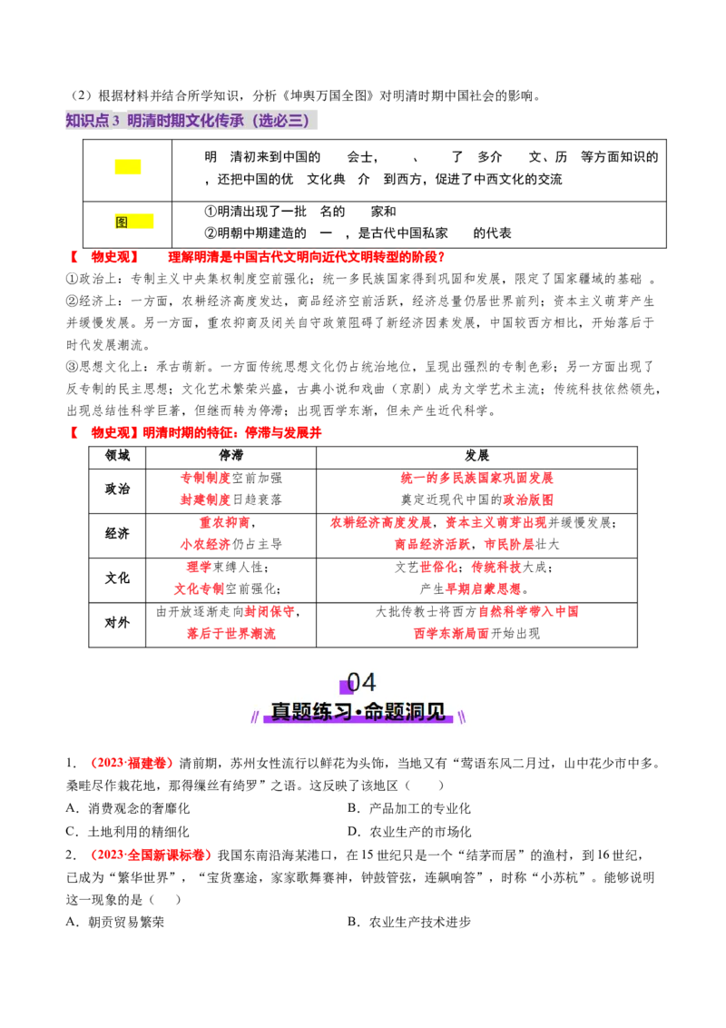 第09讲明至清中叶的经济与文化（讲义）（原卷版）_07高考历史_2025年新高考资料_一轮复习_2025年高考历史一轮复习讲练测（新教材新高考）