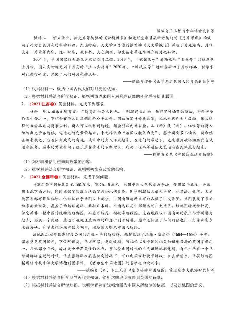 第09讲明至清中叶的经济与文化（讲义）（原卷版）_07高考历史_2025年新高考资料_一轮复习_2025年高考历史一轮复习讲练测（新教材新高考）