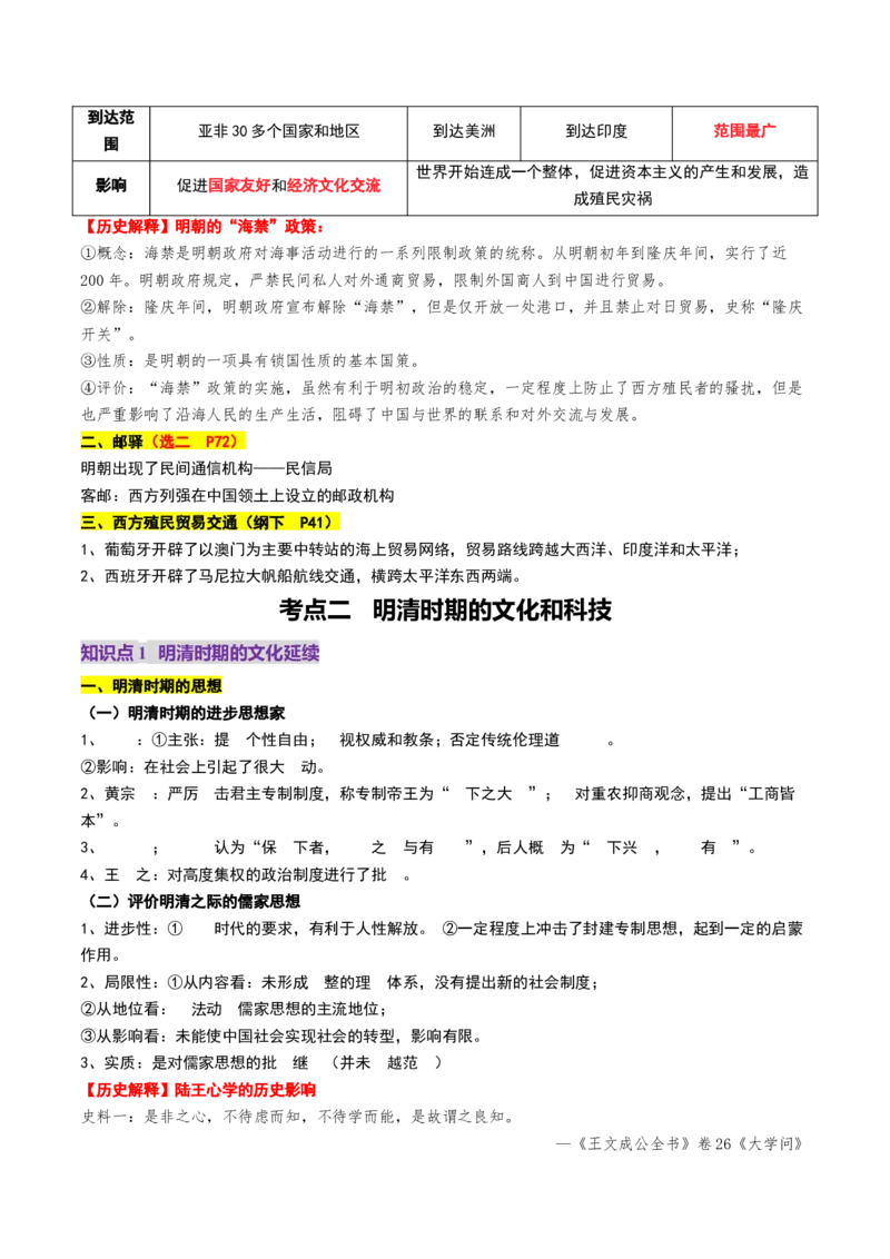 第09讲明至清中叶的经济与文化（讲义）（原卷版）_07高考历史_2025年新高考资料_一轮复习_2025年高考历史一轮复习讲练测（新教材新高考）