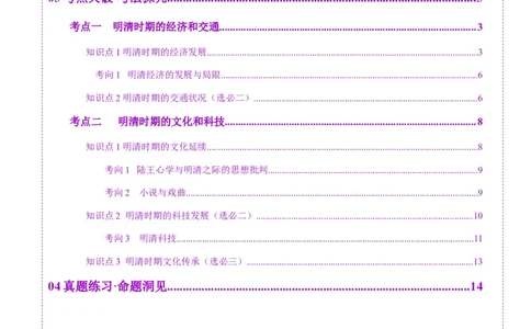 第09讲明至清中叶的经济与文化（讲义）（原卷版）_07高考历史_2025年新高考资料_一轮复习_2025年高考历史一轮复习讲练测（新教材新高考）