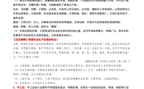 第09讲明至清中叶的经济与文化（讲义）（原卷版）_07高考历史_2025年新高考资料_一轮复习_2025年高考历史一轮复习讲练测（新教材新高考）