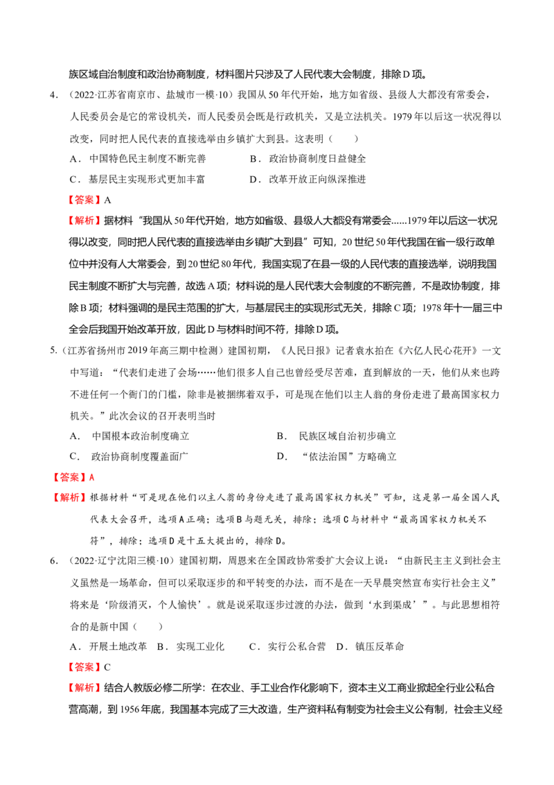 第06讲中华人民共和国的成立和社会主义革命与建设（解析版）_07高考历史_新高考复习资料_2023年新高考复习资料_2023年高考历史一轮复习讲练测（新高考专用）_中国近现代史