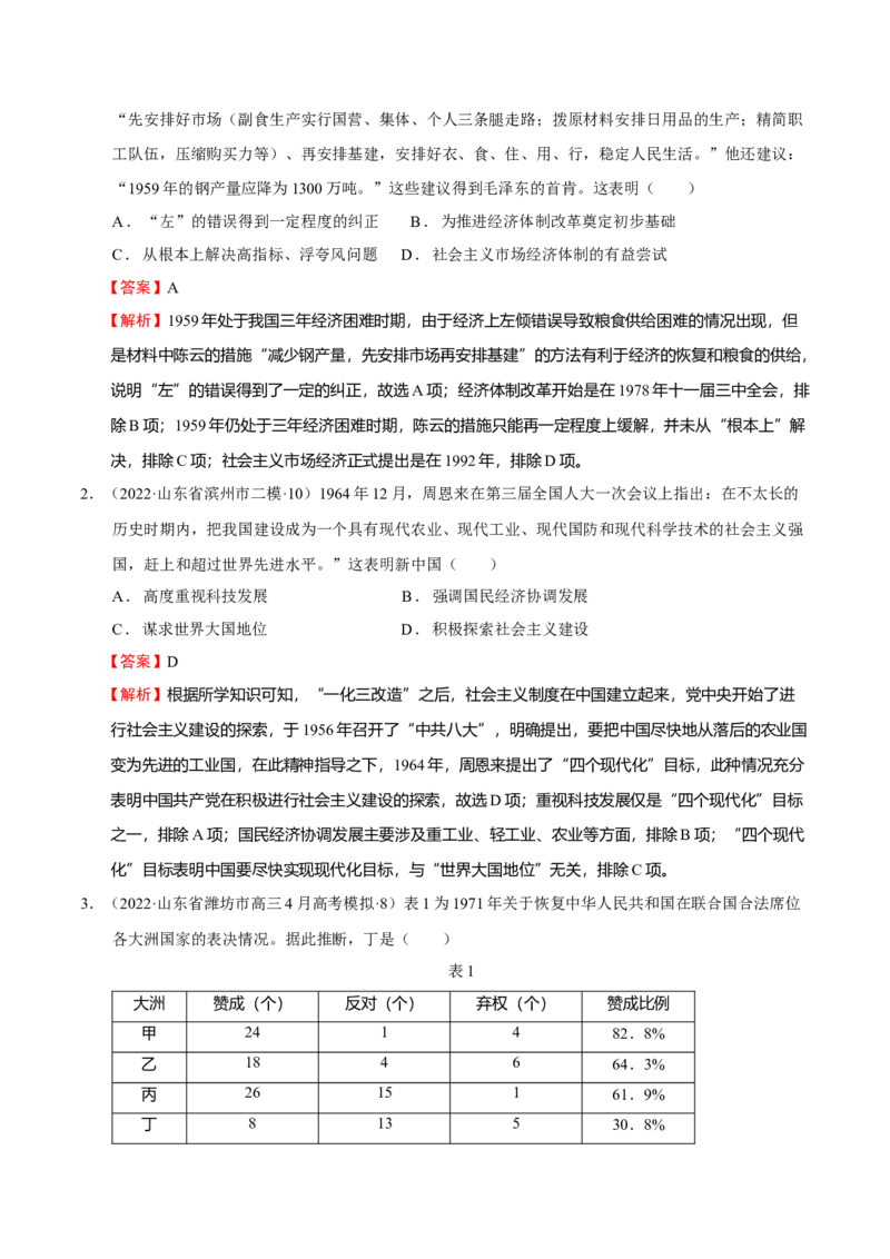 第06讲中华人民共和国的成立和社会主义革命与建设（解析版）_07高考历史_新高考复习资料_2023年新高考复习资料_2023年高考历史一轮复习讲练测（新高考专用）_中国近现代史