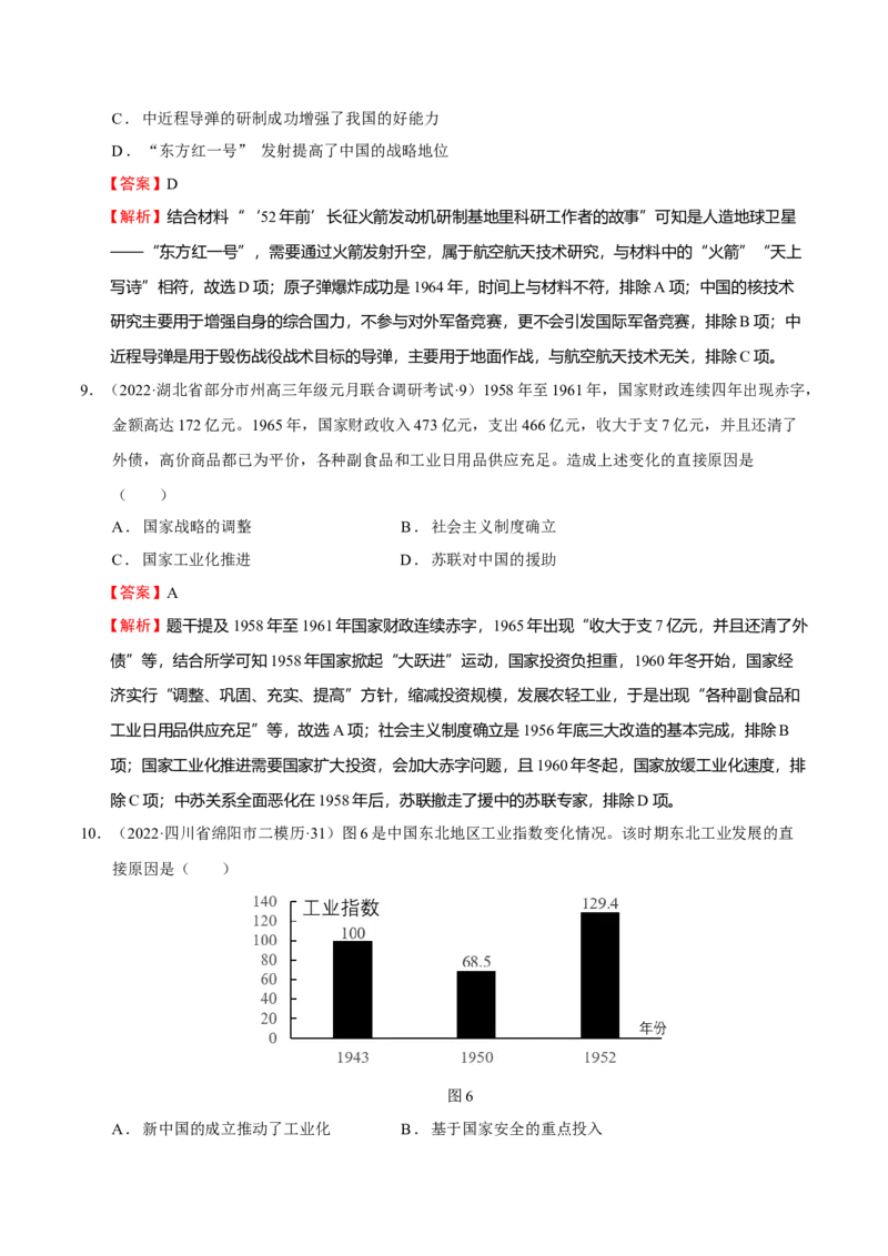 第06讲中华人民共和国的成立和社会主义革命与建设（解析版）_07高考历史_新高考复习资料_2023年新高考复习资料_2023年高考历史一轮复习讲练测（新高考专用）_中国近现代史