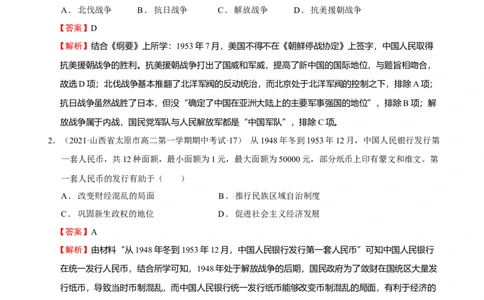 第06讲中华人民共和国的成立和社会主义革命与建设（解析版）_07高考历史_新高考复习资料_2023年新高考复习资料_2023年高考历史一轮复习讲练测（新高考专用）_中国近现代史