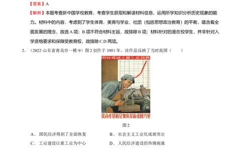 第06讲中华人民共和国的成立和社会主义革命与建设（解析版）_07高考历史_新高考复习资料_2023年新高考复习资料_2023年高考历史一轮复习讲练测（新高考专用）_中国近现代史