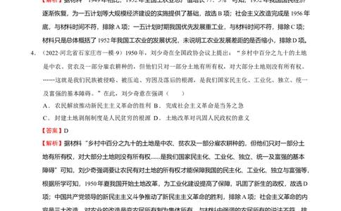 第06讲中华人民共和国的成立和社会主义革命与建设（解析版）_07高考历史_新高考复习资料_2023年新高考复习资料_2023年高考历史一轮复习讲练测（新高考专用）_中国近现代史