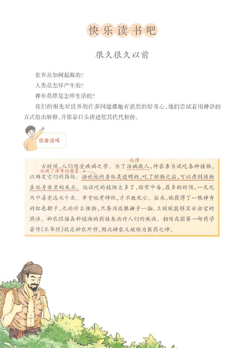四年级语文人教版上册25秋《一本课本预习笔记》_语数英1-6年级《一本课本预习笔记》_语文人教版上册_四年级语文人教版上册25秋《一本课本预习笔记》(1)