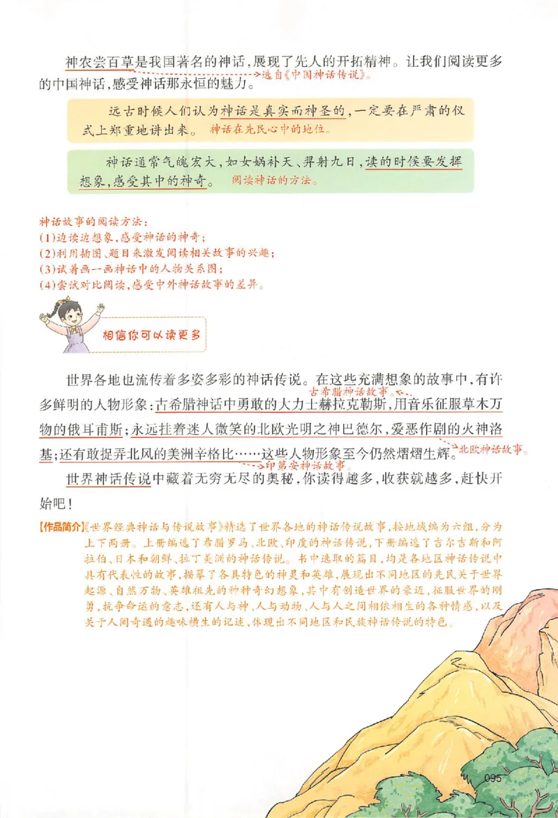 四年级语文人教版上册25秋《一本课本预习笔记》_语数英1-6年级《一本课本预习笔记》_语文人教版上册_四年级语文人教版上册25秋《一本课本预习笔记》(1)