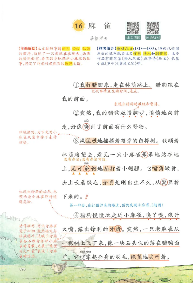 四年级语文人教版上册25秋《一本课本预习笔记》_语数英1-6年级《一本课本预习笔记》_语文人教版上册_四年级语文人教版上册25秋《一本课本预习笔记》(1)