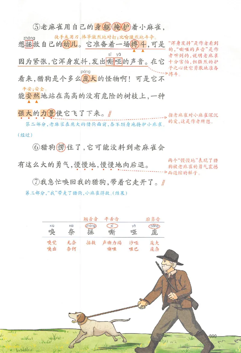四年级语文人教版上册25秋《一本课本预习笔记》_语数英1-6年级《一本课本预习笔记》_语文人教版上册_四年级语文人教版上册25秋《一本课本预习笔记》(1)