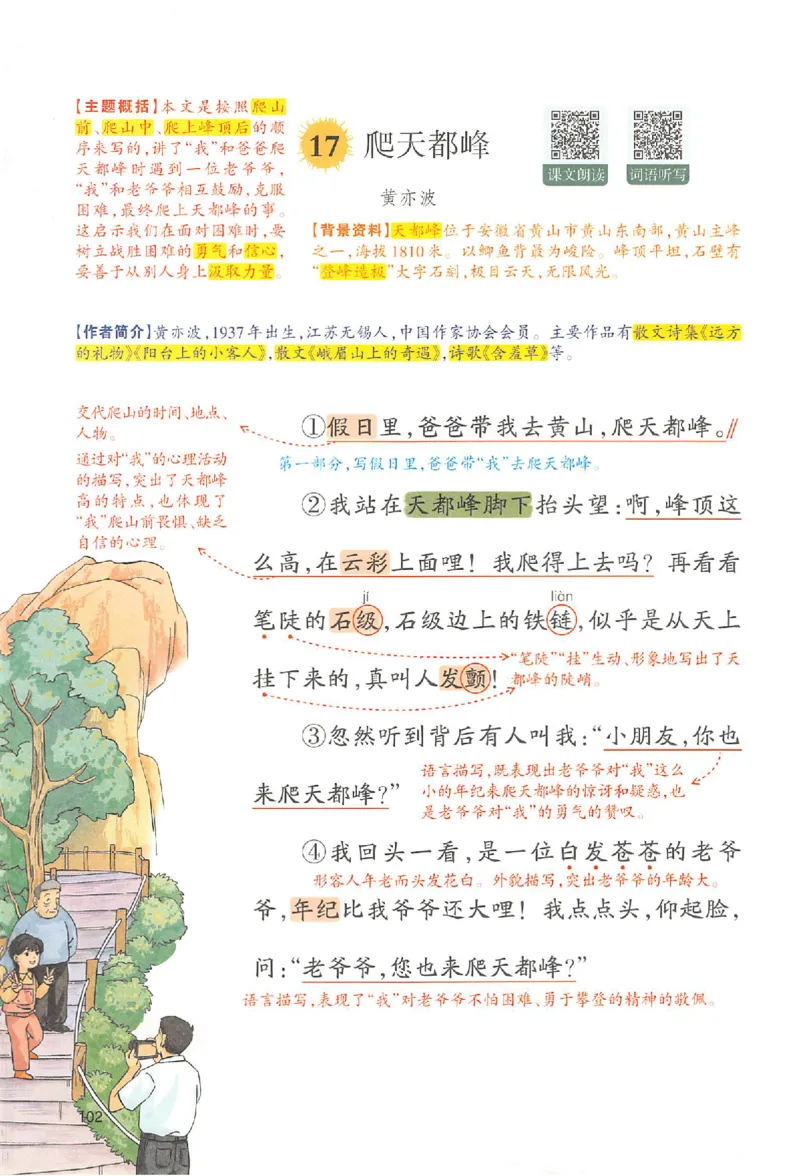 四年级语文人教版上册25秋《一本课本预习笔记》_语数英1-6年级《一本课本预习笔记》_语文人教版上册_四年级语文人教版上册25秋《一本课本预习笔记》(1)