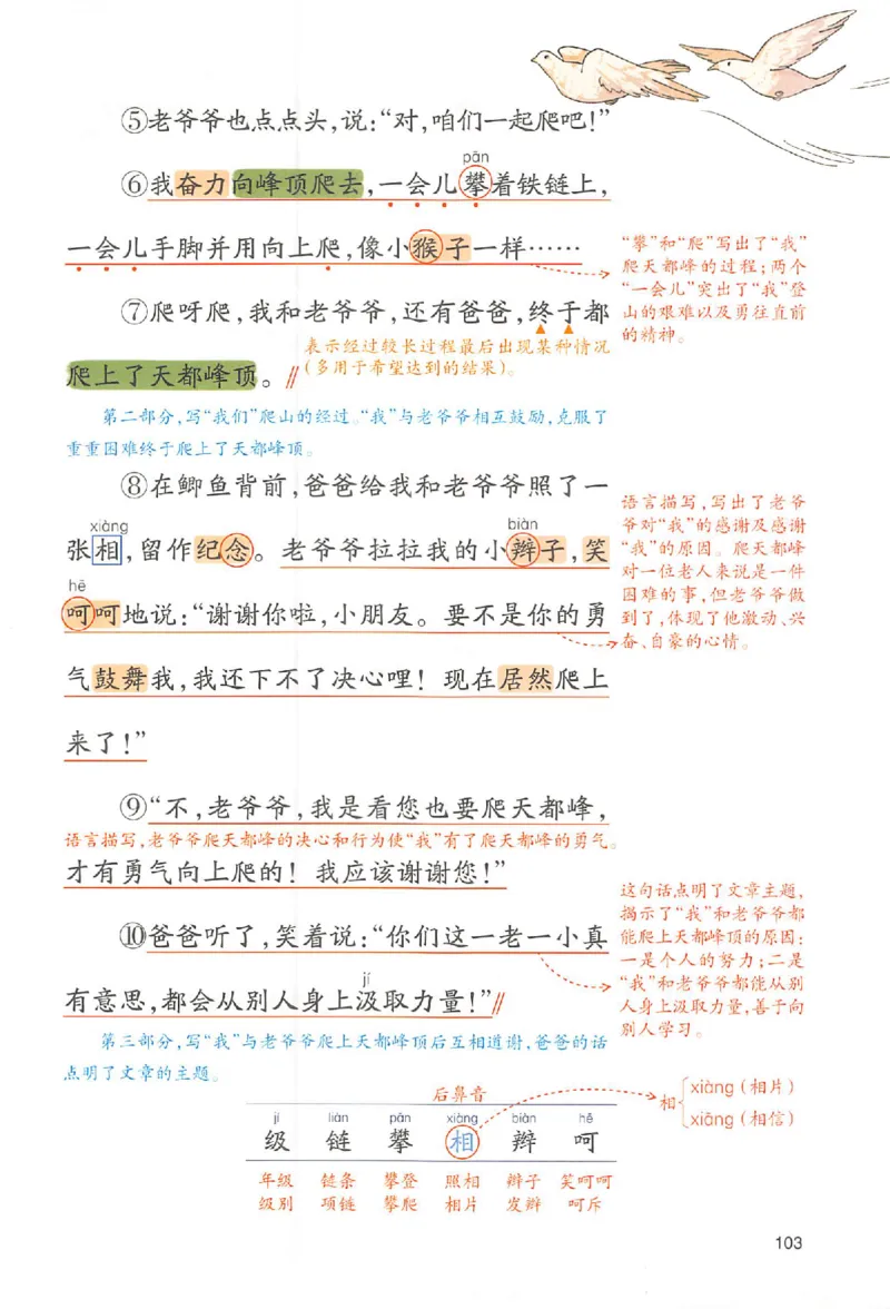 四年级语文人教版上册25秋《一本课本预习笔记》_语数英1-6年级《一本课本预习笔记》_语文人教版上册_四年级语文人教版上册25秋《一本课本预习笔记》(1)