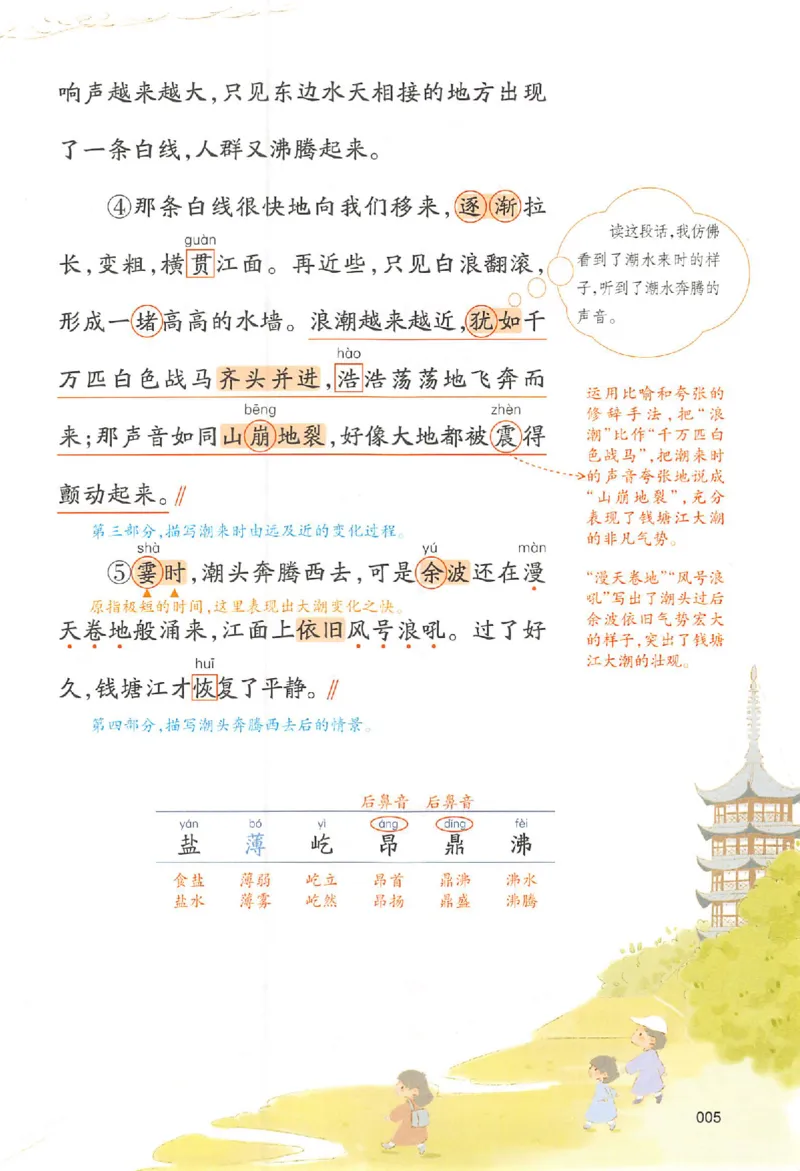 四年级语文人教版上册25秋《一本课本预习笔记》_语数英1-6年级《一本课本预习笔记》_语文人教版上册_四年级语文人教版上册25秋《一本课本预习笔记》(1)