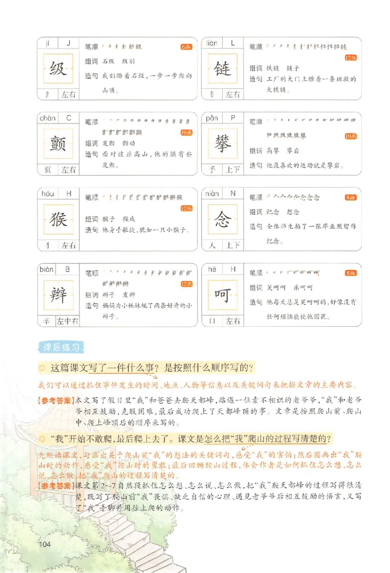 四年级语文人教版上册25秋《一本课本预习笔记》_语数英1-6年级《一本课本预习笔记》_语文人教版上册_四年级语文人教版上册25秋《一本课本预习笔记》(1)