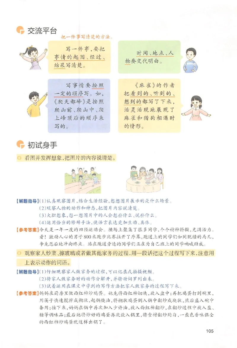 四年级语文人教版上册25秋《一本课本预习笔记》_语数英1-6年级《一本课本预习笔记》_语文人教版上册_四年级语文人教版上册25秋《一本课本预习笔记》(1)