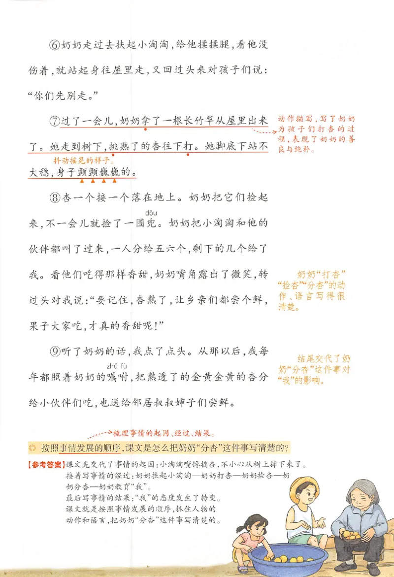 四年级语文人教版上册25秋《一本课本预习笔记》_语数英1-6年级《一本课本预习笔记》_语文人教版上册_四年级语文人教版上册25秋《一本课本预习笔记》(1)