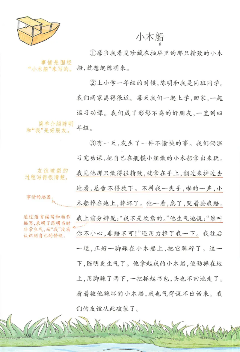 四年级语文人教版上册25秋《一本课本预习笔记》_语数英1-6年级《一本课本预习笔记》_语文人教版上册_四年级语文人教版上册25秋《一本课本预习笔记》(1)