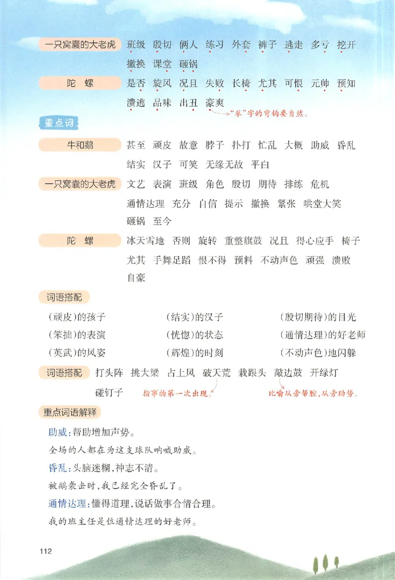 四年级语文人教版上册25秋《一本课本预习笔记》_语数英1-6年级《一本课本预习笔记》_语文人教版上册_四年级语文人教版上册25秋《一本课本预习笔记》(1)