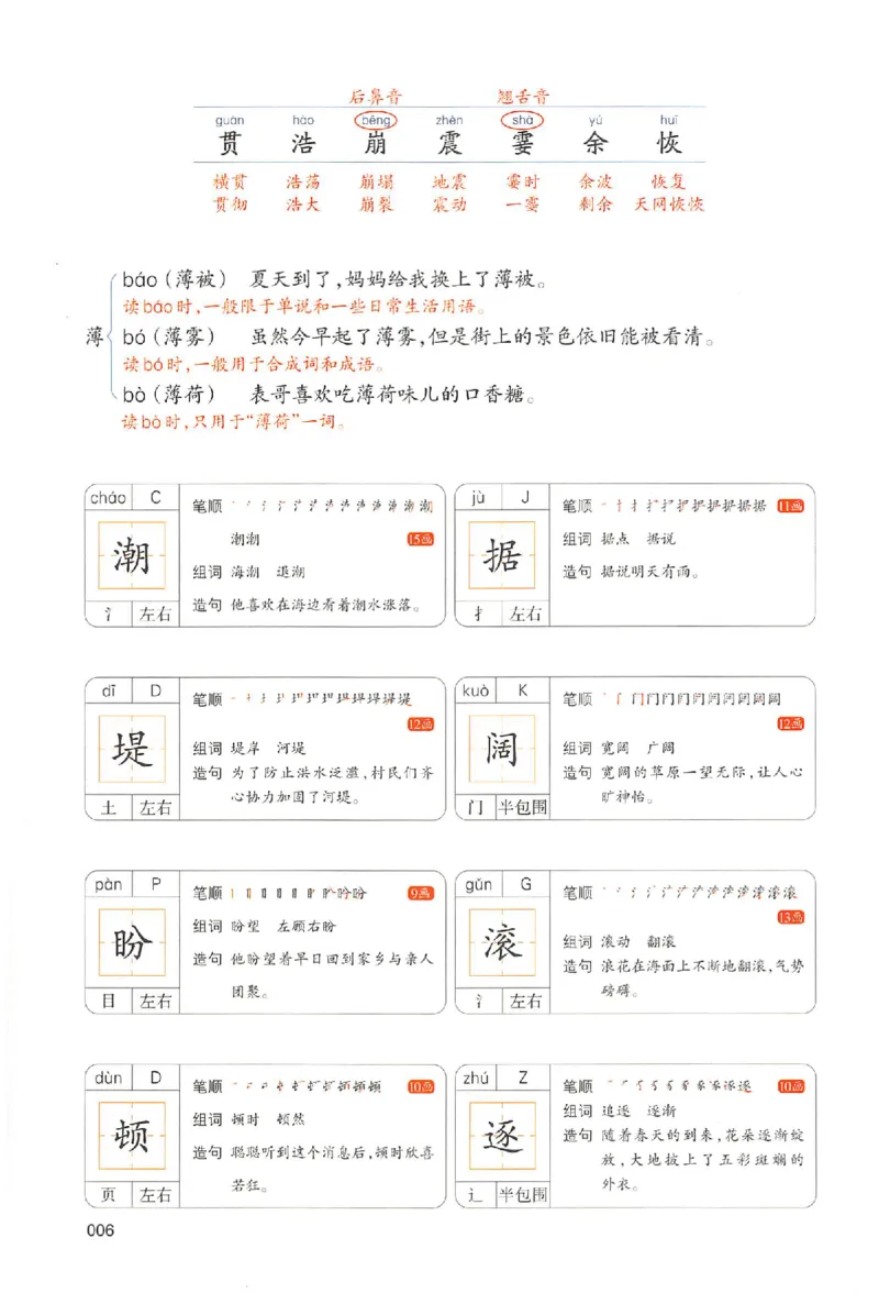四年级语文人教版上册25秋《一本课本预习笔记》_语数英1-6年级《一本课本预习笔记》_语文人教版上册_四年级语文人教版上册25秋《一本课本预习笔记》(1)