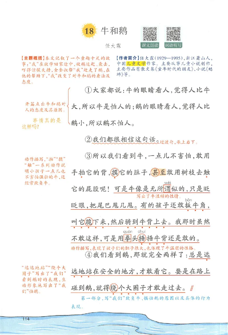 四年级语文人教版上册25秋《一本课本预习笔记》_语数英1-6年级《一本课本预习笔记》_语文人教版上册_四年级语文人教版上册25秋《一本课本预习笔记》(1)