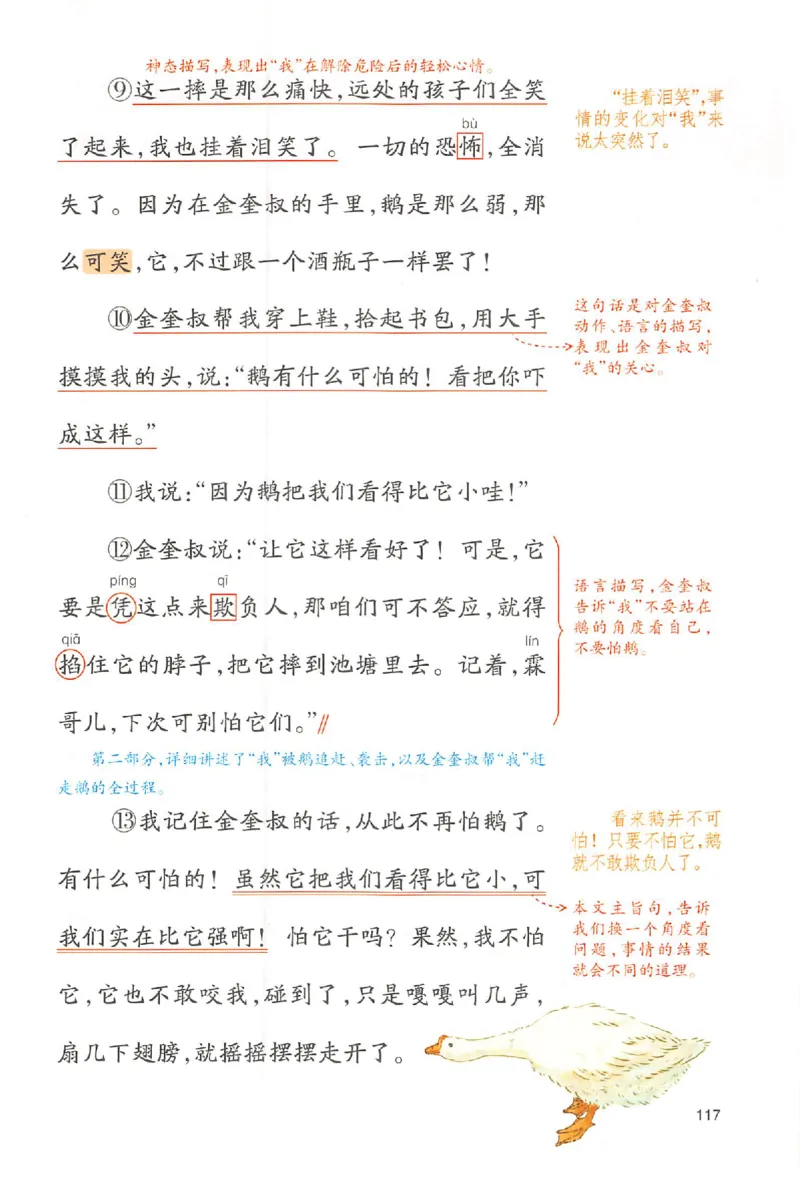 四年级语文人教版上册25秋《一本课本预习笔记》_语数英1-6年级《一本课本预习笔记》_语文人教版上册_四年级语文人教版上册25秋《一本课本预习笔记》(1)