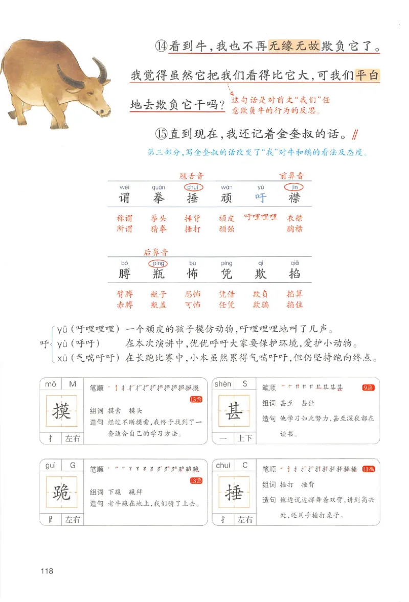 四年级语文人教版上册25秋《一本课本预习笔记》_语数英1-6年级《一本课本预习笔记》_语文人教版上册_四年级语文人教版上册25秋《一本课本预习笔记》(1)