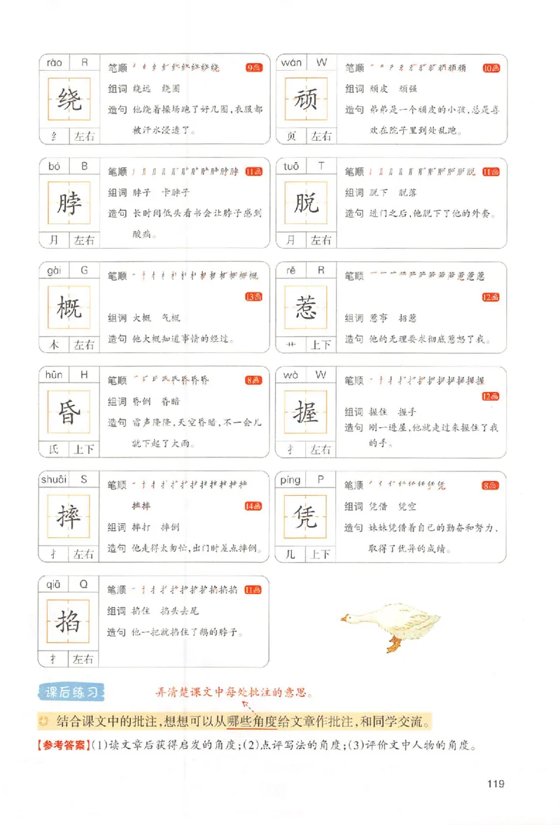 四年级语文人教版上册25秋《一本课本预习笔记》_语数英1-6年级《一本课本预习笔记》_语文人教版上册_四年级语文人教版上册25秋《一本课本预习笔记》(1)