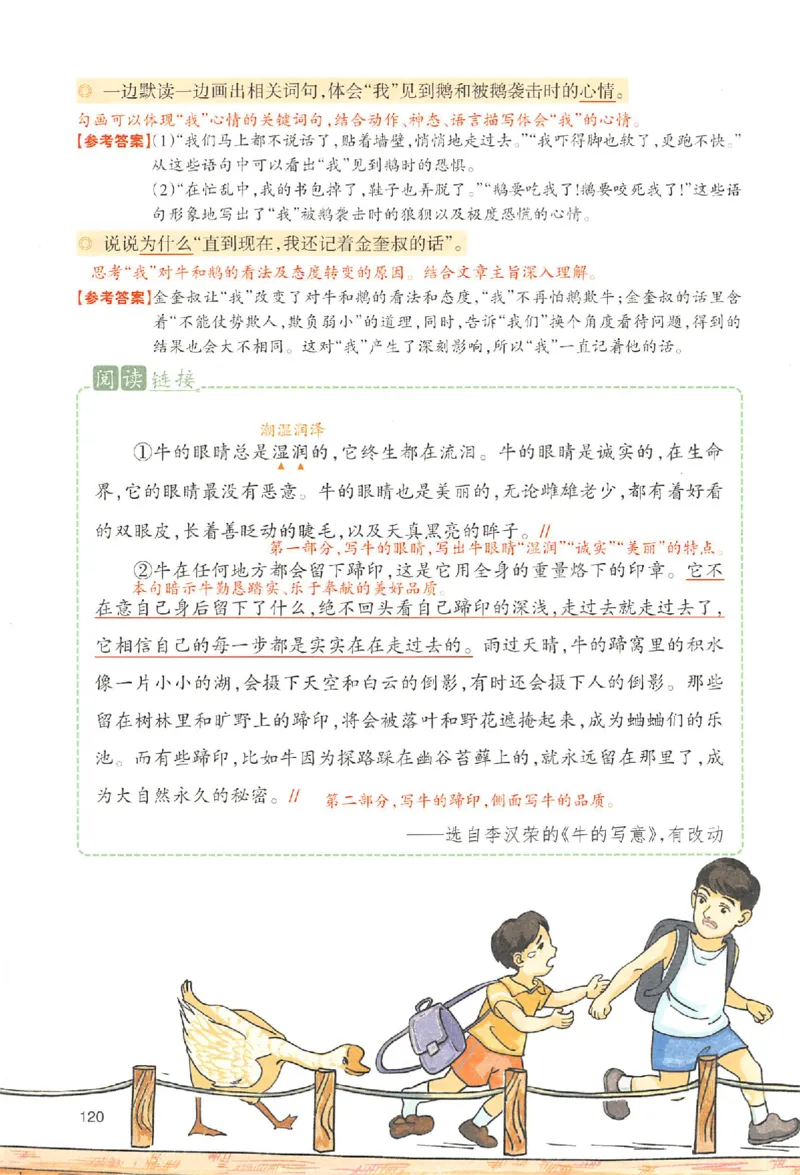 四年级语文人教版上册25秋《一本课本预习笔记》_语数英1-6年级《一本课本预习笔记》_语文人教版上册_四年级语文人教版上册25秋《一本课本预习笔记》(1)
