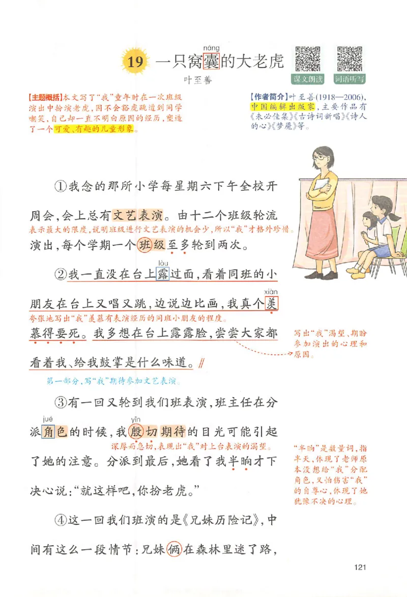 四年级语文人教版上册25秋《一本课本预习笔记》_语数英1-6年级《一本课本预习笔记》_语文人教版上册_四年级语文人教版上册25秋《一本课本预习笔记》(1)