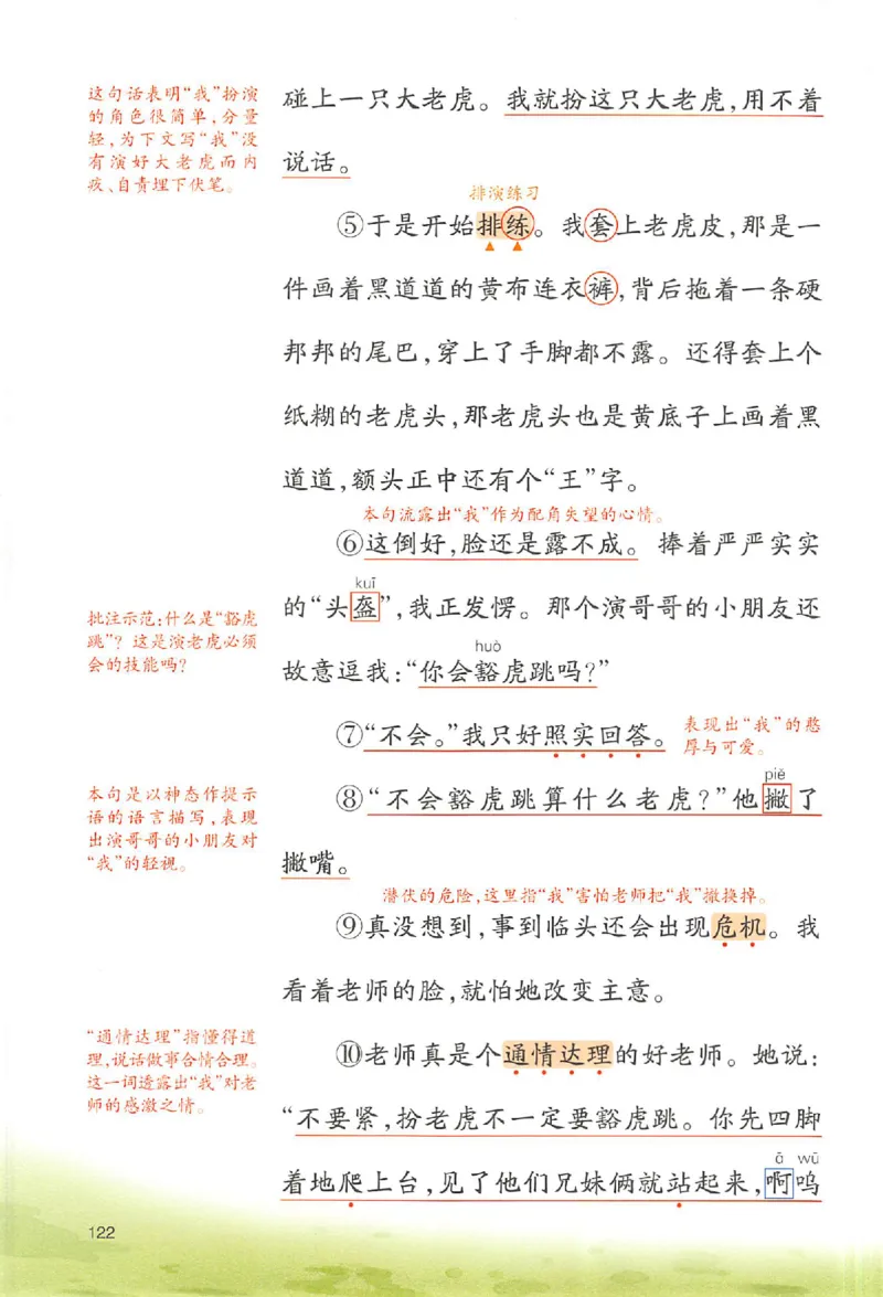 四年级语文人教版上册25秋《一本课本预习笔记》_语数英1-6年级《一本课本预习笔记》_语文人教版上册_四年级语文人教版上册25秋《一本课本预习笔记》(1)