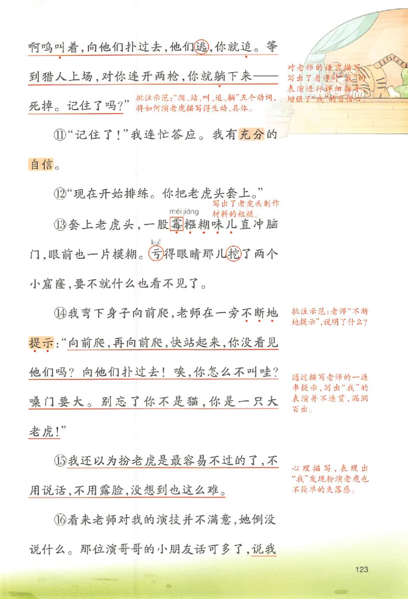 四年级语文人教版上册25秋《一本课本预习笔记》_语数英1-6年级《一本课本预习笔记》_语文人教版上册_四年级语文人教版上册25秋《一本课本预习笔记》(1)