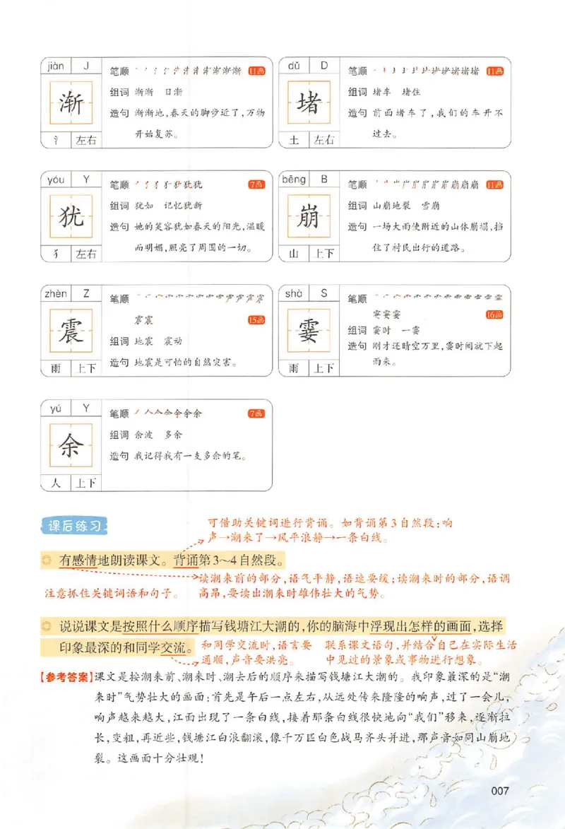 四年级语文人教版上册25秋《一本课本预习笔记》_语数英1-6年级《一本课本预习笔记》_语文人教版上册_四年级语文人教版上册25秋《一本课本预习笔记》(1)