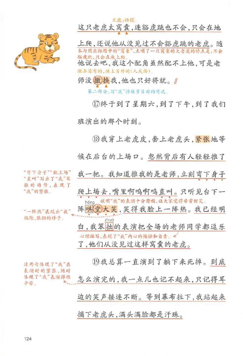 四年级语文人教版上册25秋《一本课本预习笔记》_语数英1-6年级《一本课本预习笔记》_语文人教版上册_四年级语文人教版上册25秋《一本课本预习笔记》(1)