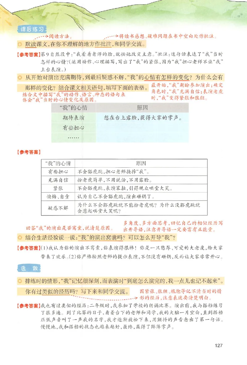 四年级语文人教版上册25秋《一本课本预习笔记》_语数英1-6年级《一本课本预习笔记》_语文人教版上册_四年级语文人教版上册25秋《一本课本预习笔记》(1)