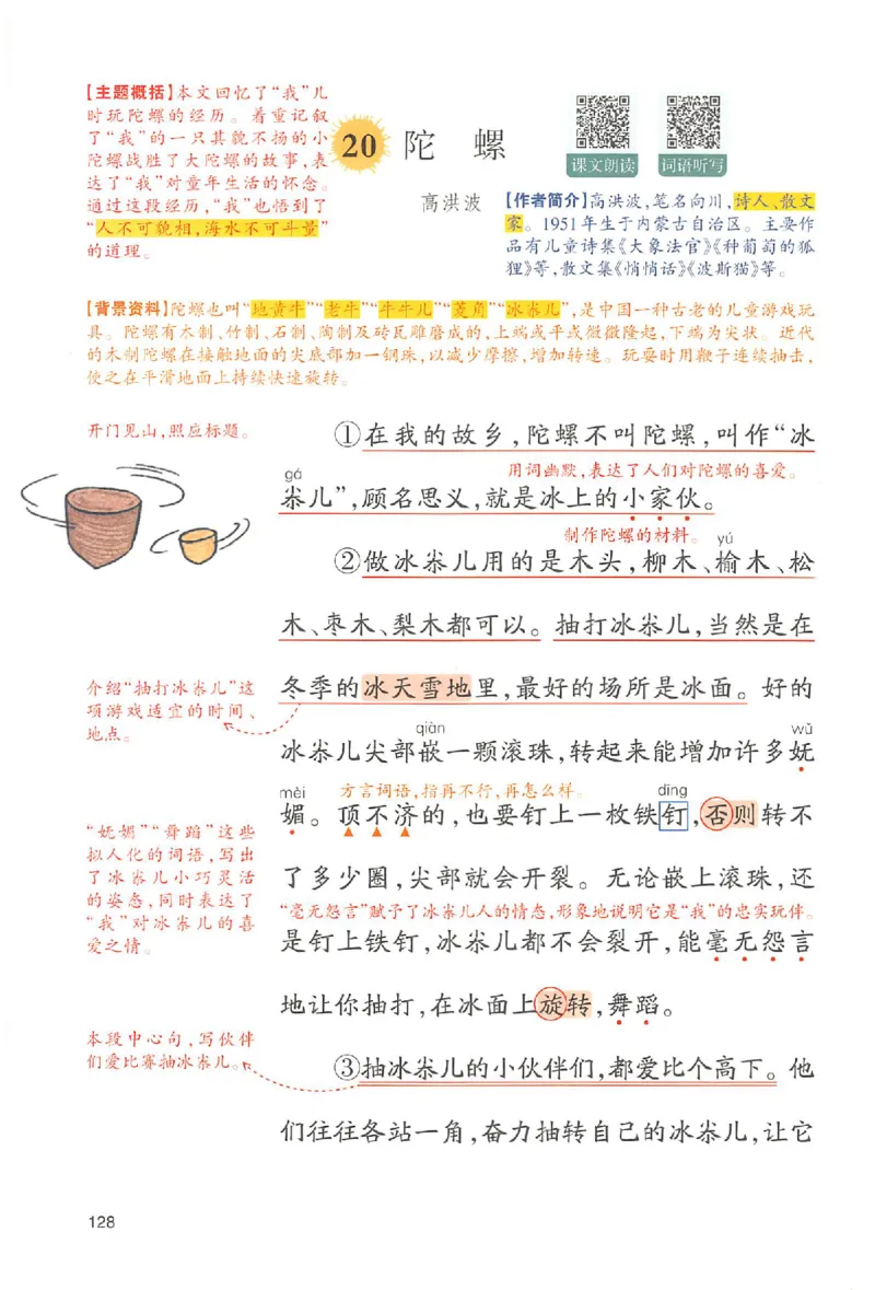四年级语文人教版上册25秋《一本课本预习笔记》_语数英1-6年级《一本课本预习笔记》_语文人教版上册_四年级语文人教版上册25秋《一本课本预习笔记》(1)