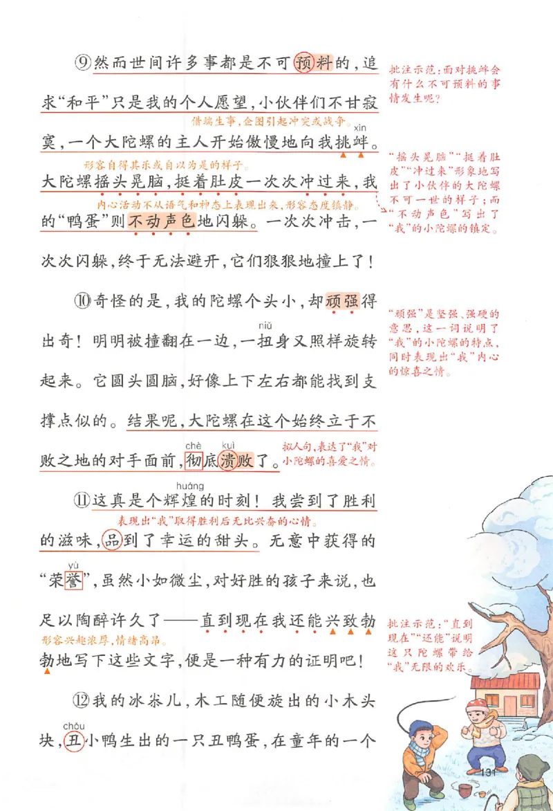 四年级语文人教版上册25秋《一本课本预习笔记》_语数英1-6年级《一本课本预习笔记》_语文人教版上册_四年级语文人教版上册25秋《一本课本预习笔记》(1)