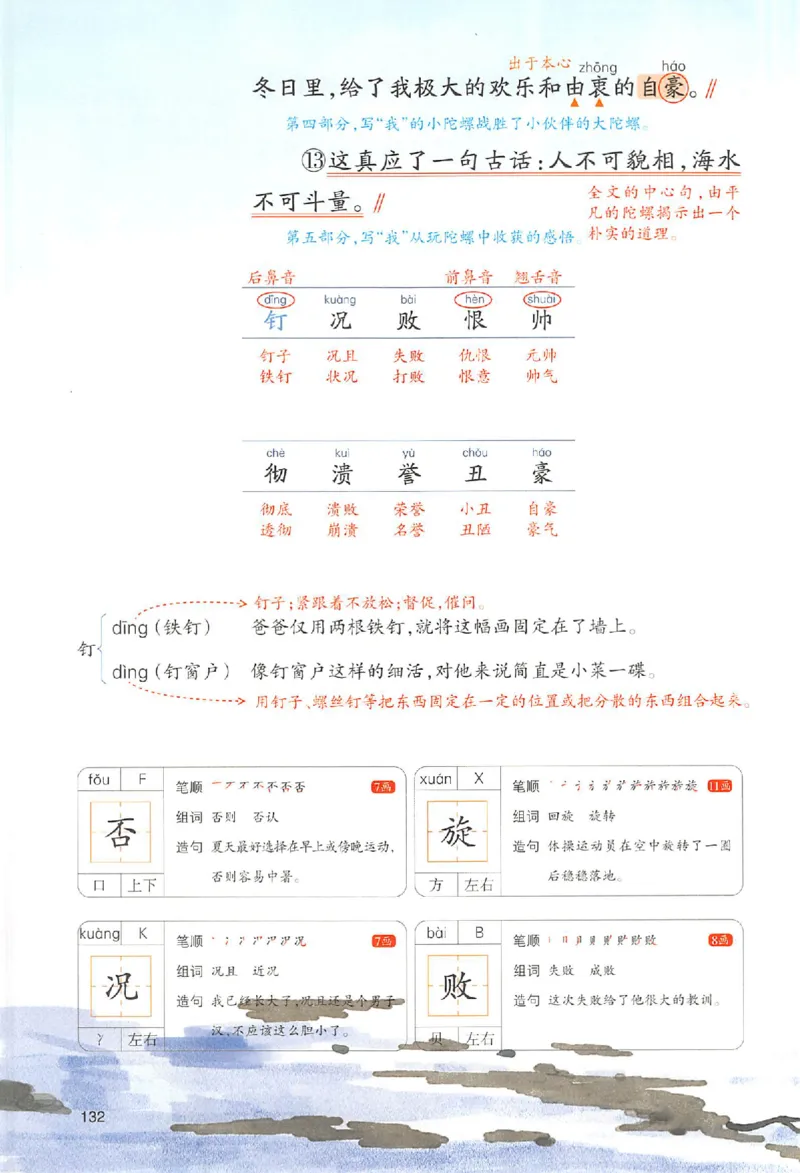 四年级语文人教版上册25秋《一本课本预习笔记》_语数英1-6年级《一本课本预习笔记》_语文人教版上册_四年级语文人教版上册25秋《一本课本预习笔记》(1)