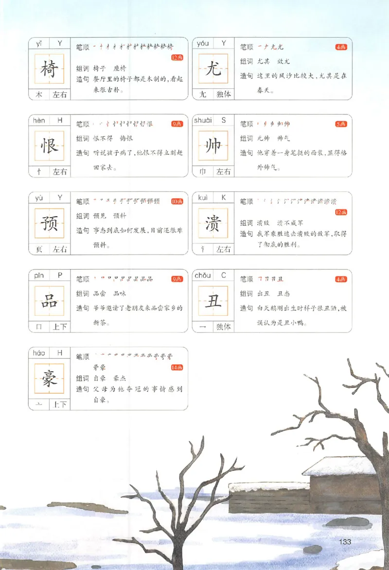 四年级语文人教版上册25秋《一本课本预习笔记》_语数英1-6年级《一本课本预习笔记》_语文人教版上册_四年级语文人教版上册25秋《一本课本预习笔记》(1)